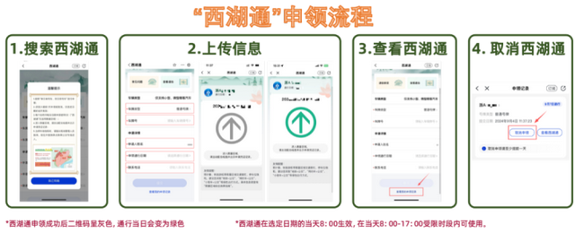 注意，西湖景区出行有变！需提前预约