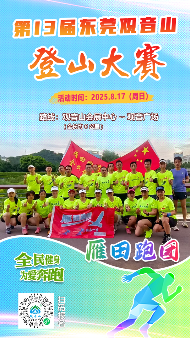 报名倒计时！8月20日第13届观音山登山大赛报名截止！完赛得奖牌
