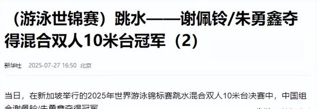 陈芋汐哭了，好不容易熬走一个全红婵，现在又来了一个谢佩玲