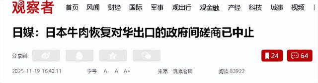 中方拒买日本牛肉，磋商刚停，日本议员报复来了，禁止中国人入境