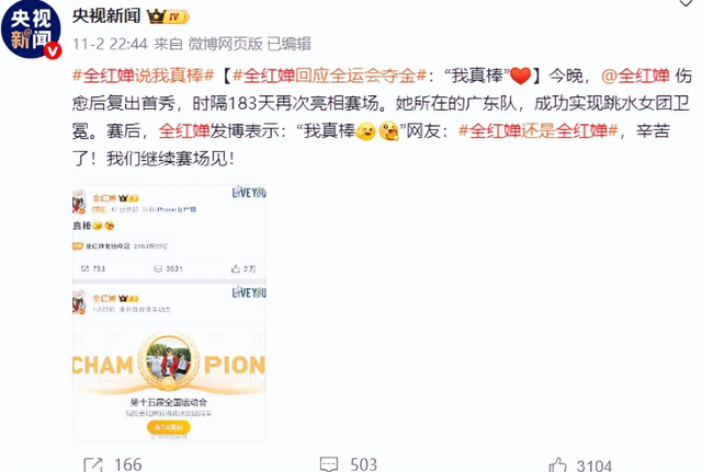 不到24小时，央视3次点名全红婵！彻底暴露夺冠后的“真实情况”