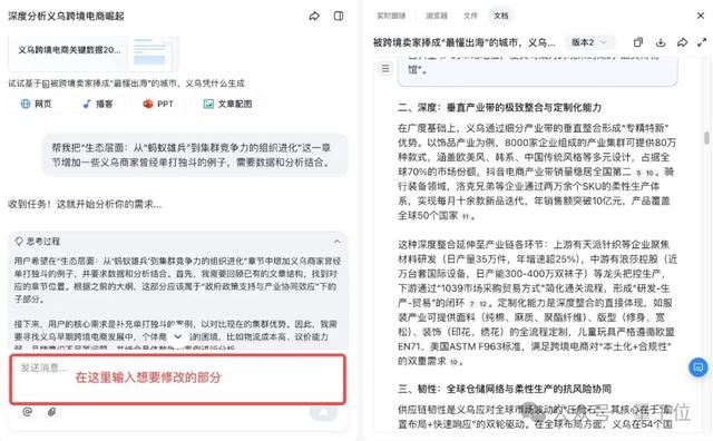 深度长文AI一键生成：实测字节扣子空间新功能