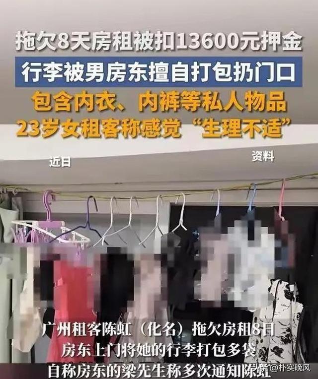 女子欠租被扔内衣内裤，正脸曝光肤白貌美，网友一边倒：不怪房东