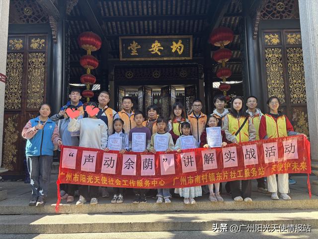 童声传古韵！南村“小小讲解员”带你解锁余荫山房的故事