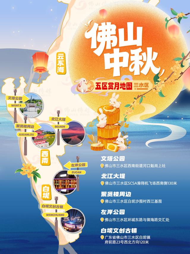 最新！2025佛山五区中秋赏月地图！最佳赏月时刻→ | 双节同庆趣游佛山