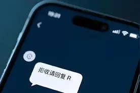 手机收到的陌生人催款短信中“拒收请回复R”，到底要不要回复？图片