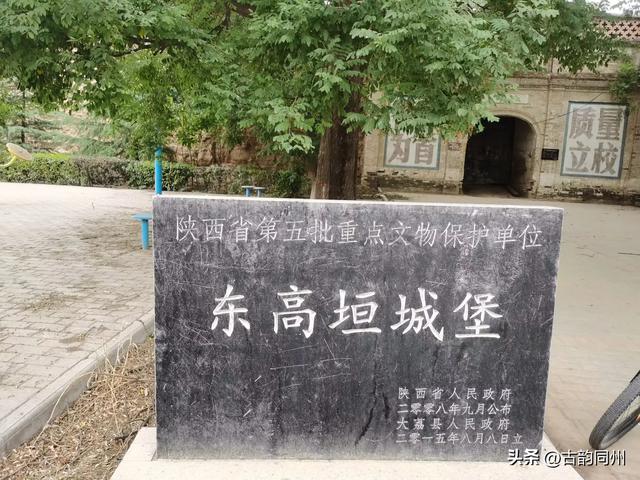 魏长城畔千年堡 千年烽火映古垣:陕西大荔段家镇东高垣村人文探秘