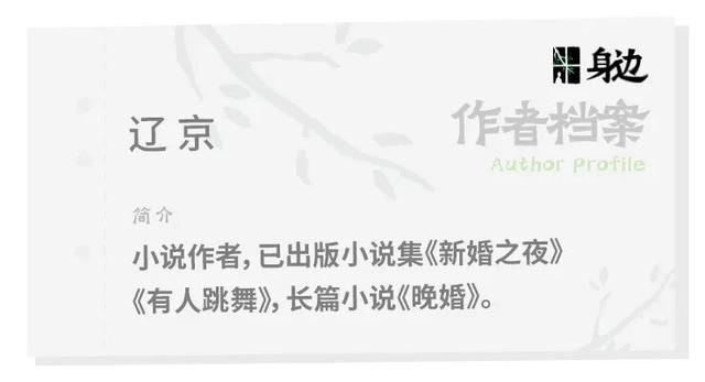 2025年宝珀理想国文学奖首奖作品|《白露春分》版权推荐