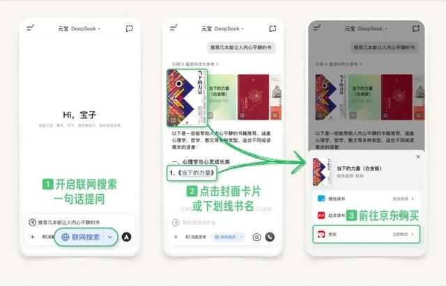 突发，腾讯元宝给京东带货