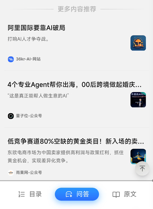 这APP不得了，打造你的信息情报网！