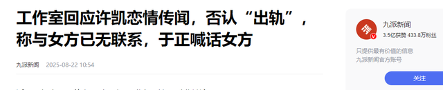 大瓜！曝许凯劈腿赵晴酒店开房，女友坦白一切，男方不止出轨