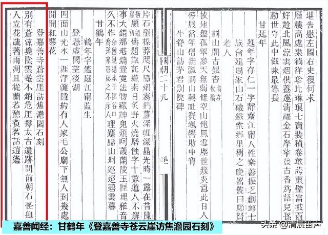 金陵48景：嘉善闻经