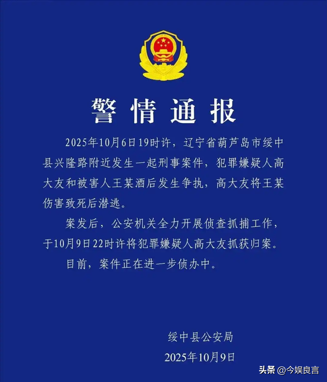 辽宁酒后杀朋友后续：警方通报，网友曝两人是发小，家里只剩父亲