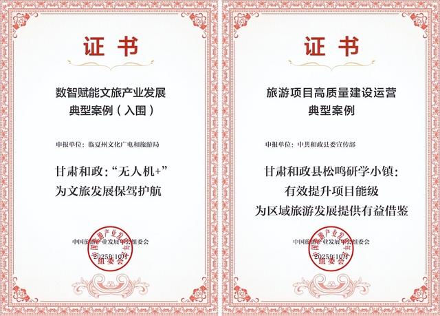 临夏州两案例获评2025中国旅游产业影响力典型案例