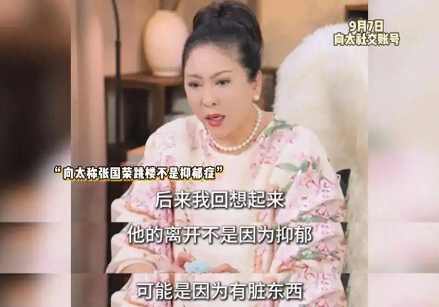 向太曝张国荣不是因抑郁症自杀