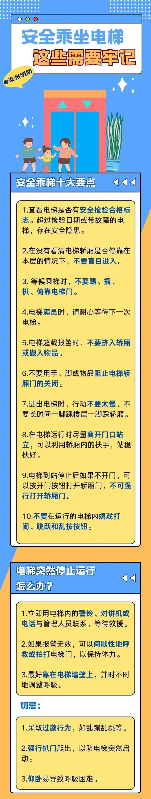 被困电梯怎么办？别慌！收好这份保命攻略！