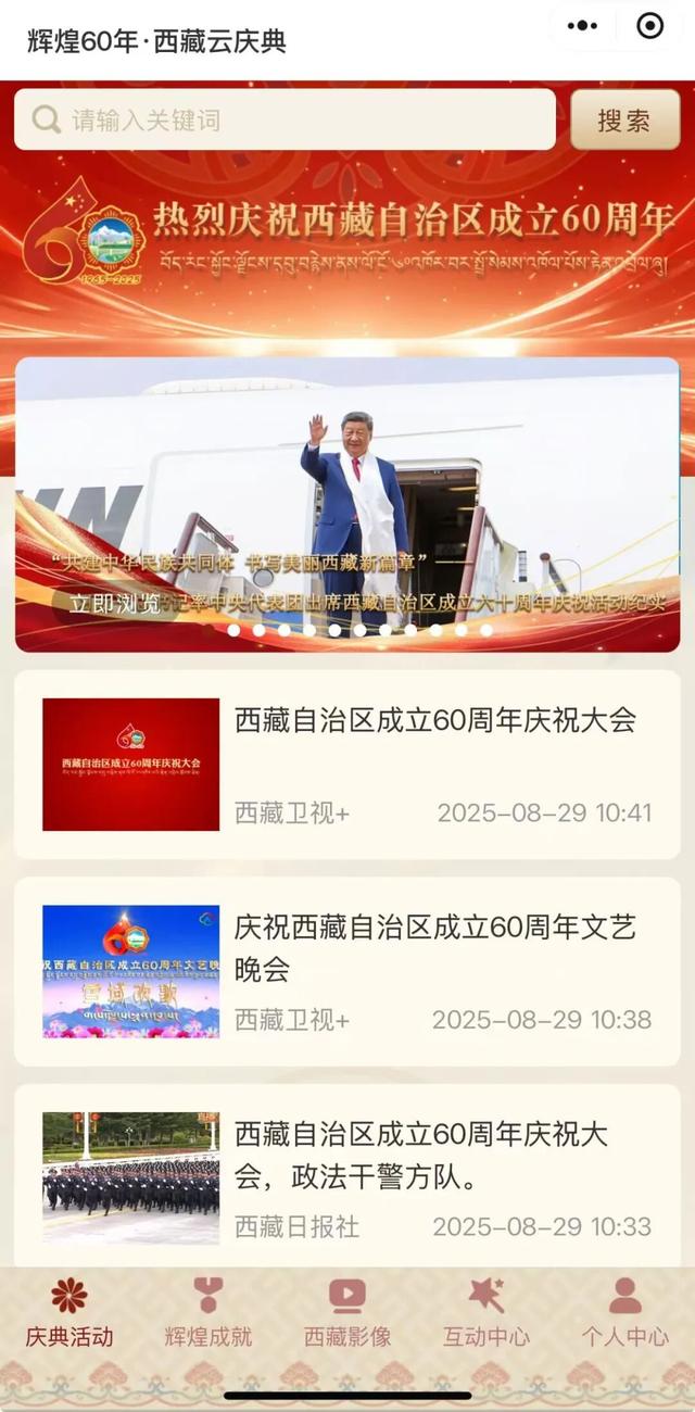 “西藏云庆典”小程序太实用了！