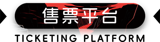 2025太行山音乐节全攻略2.0！增加异地有偿接驳