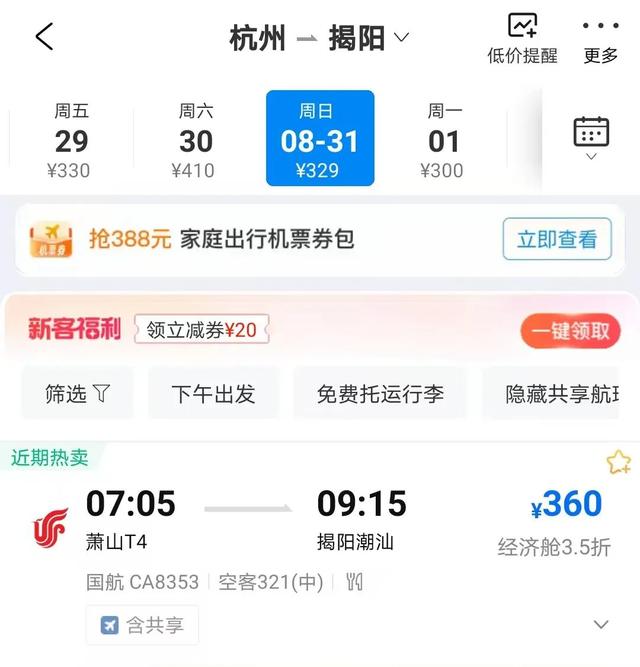 大降价！只要300多元！不少富阳人坐不住了