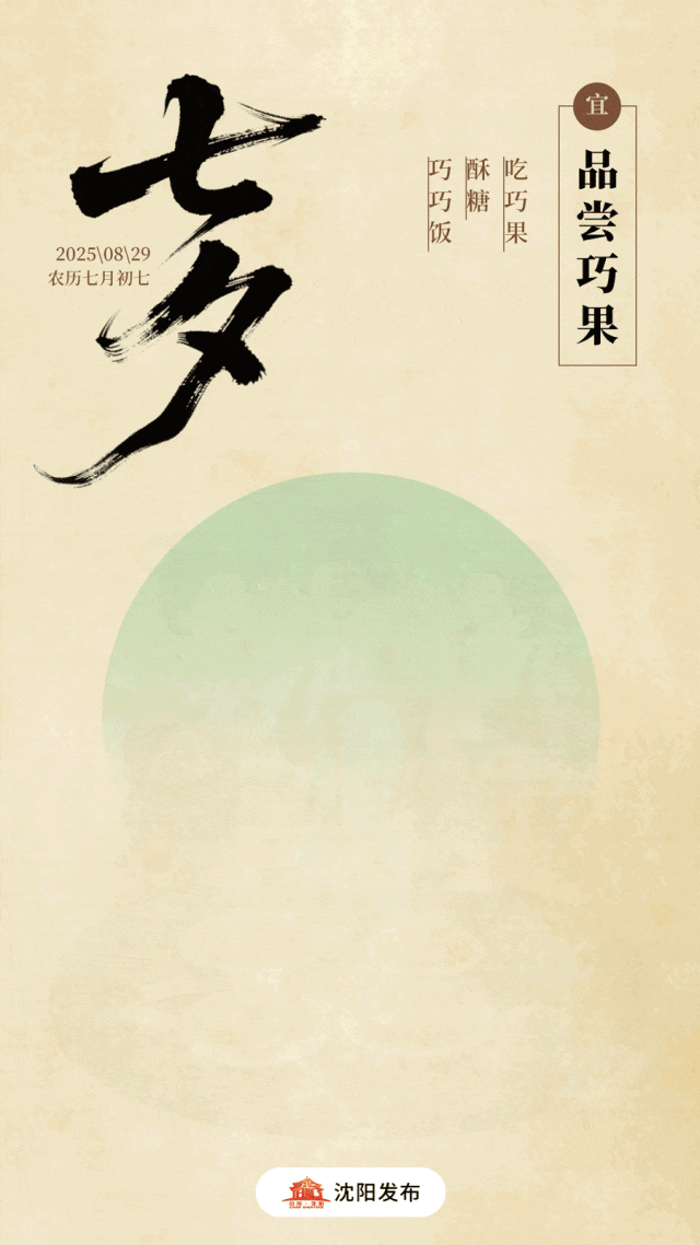 今日七夕！沈阳这些地方超甜超浪漫→