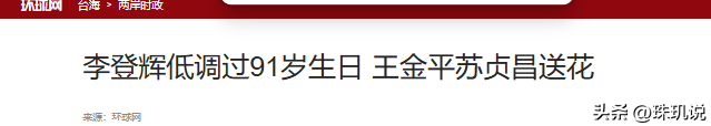 第二个李登辉出现？她是民进党卧底，要继承王金平衣钵害残国民党