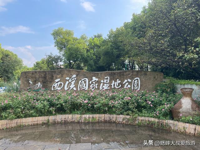 西溪湿地公园游玩攻略：三大区域吃喝玩乐，最低0元游，推荐收藏