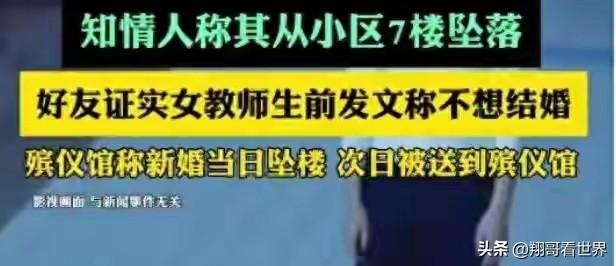 女子结婚当天坠亡后续：很漂亮，村干部回应有抑郁症，两家很悲伤