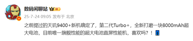 又一款直屏新机曝光：配天玑9400+8000mAh