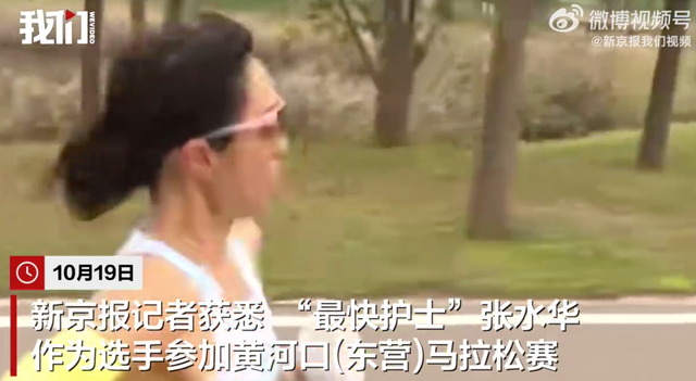 “最快护士”张水华复出参加马拉松