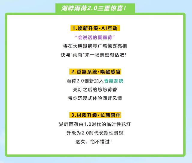 就在今晚！“湖畔雨荷”璀璨亮相！国潮演艺+温情互动+璀璨亮灯，惊喜提前看～