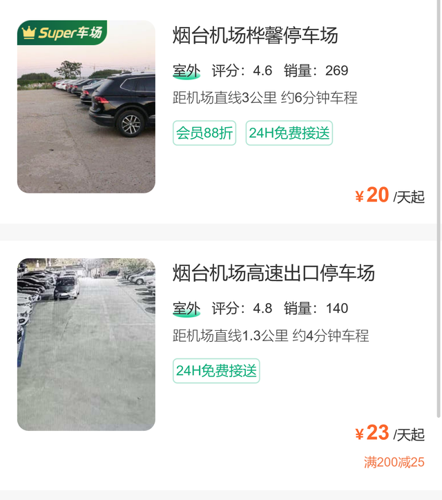 蓬莱机场停车费2025，蓬莱机场停车攻略