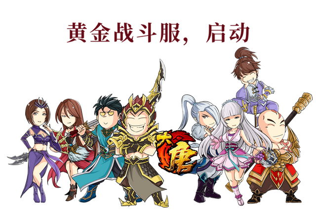 福利领不完，打架能赚钱！《大唐无双》黄金战斗服快速回归指南