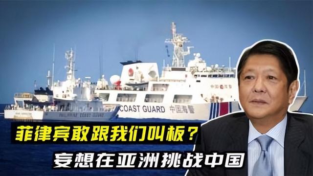 中菲关系质变，马科斯发出新战书，菲外交部反了，直接对华举白旗