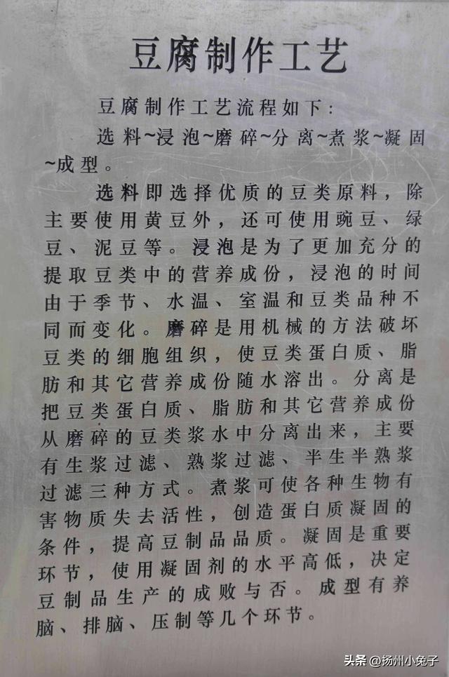 游淮南王府，看豆腐的故事