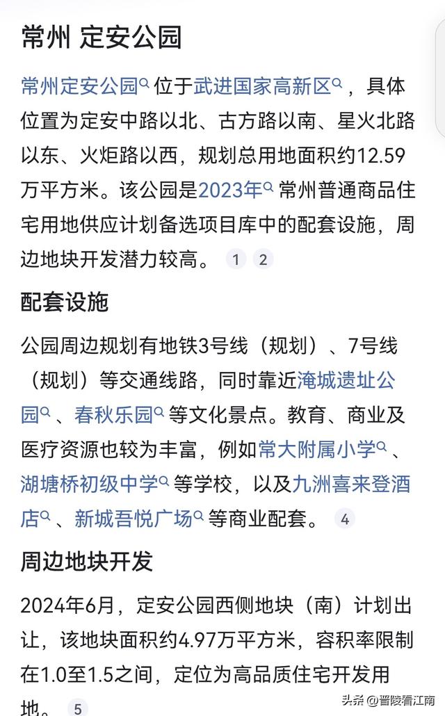 常州，应正名“定安公园”