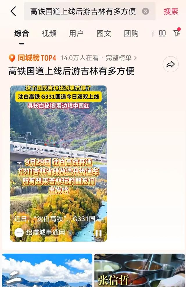 沈白高铁开通即出圈！“人民剪彩”登上多地热榜！