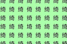 考眼力，绮、纨、之、岁、清，五个字找不同，才子佳人能找到吗？图片