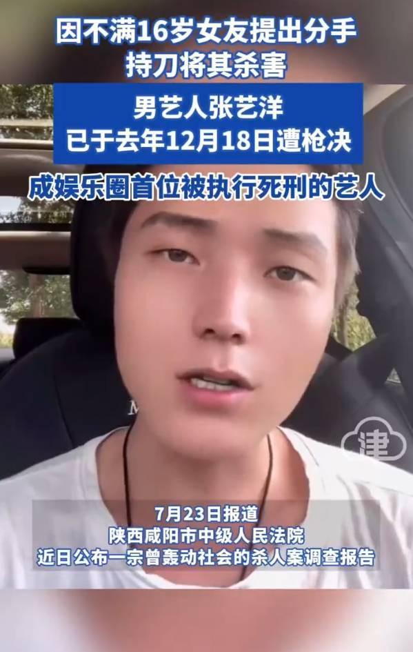 演员张艺洋被执行死刑！中国娱乐圈首例，倪大红、李雪健被牵连