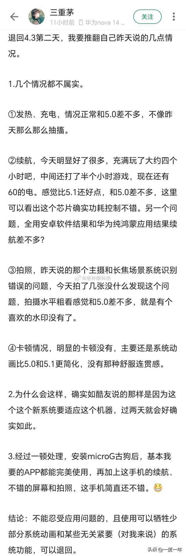 鸿蒙4.3回退实测曝光！Pura80用户亲述真实体验