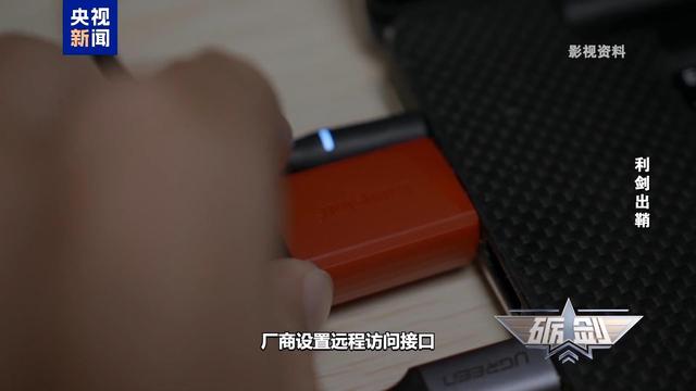 起底“隐形内鬼”！警惕这些芯片安装“后门”招数
