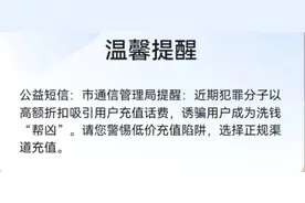 多人手机号被封停！警方紧急提醒图片