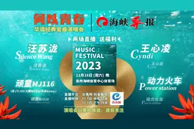 “让我们红尘作伴，活得潇潇洒洒”11月18日，2023“何以青春·华语经典金曲”演唱会泉州站图片