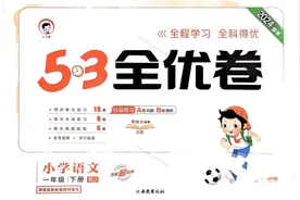 2024最新1-6年级《53全优卷》语文/数学/英语带答案，高清PDF图片