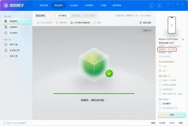 iOS 26 测试版保资料降级18.6系统