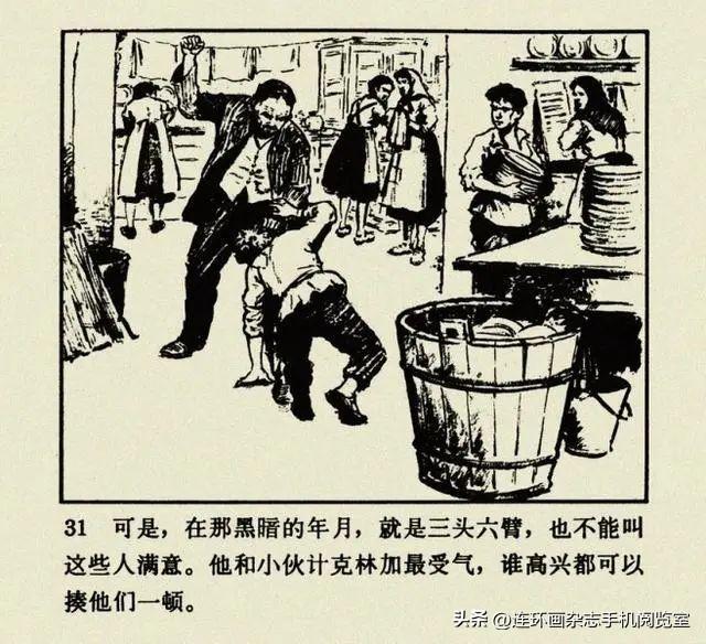 连环画《钢铁是怎样炼成的》01
