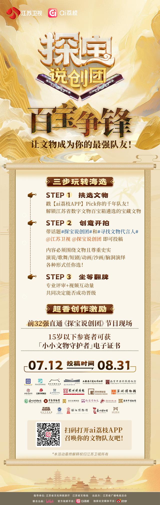 你有一封“文物代言人”邀请函待打开