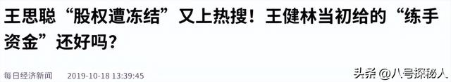 牡丹花下死，做鬼也风流！37岁“纵欲过度”的王思聪，再陷大丑闻