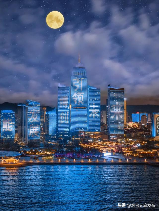 【乐游烟台】绝美！烟台zui佳赏月地都在这里了→