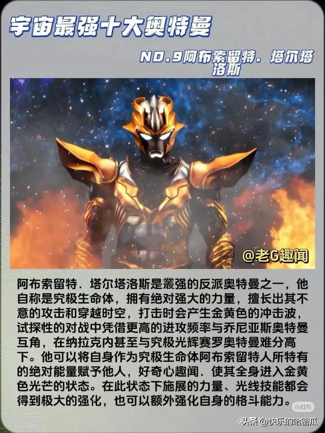 宇宙最强奥特曼十强排行榜