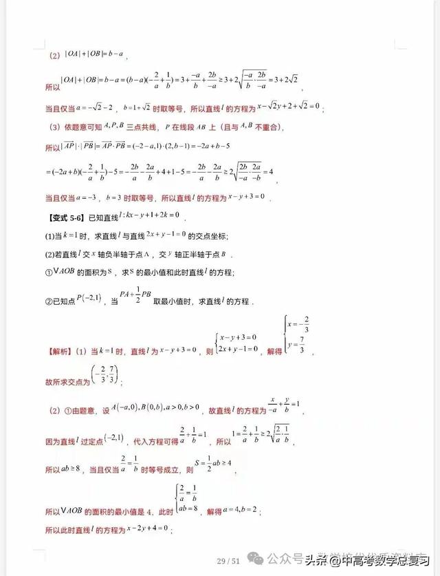 【高中数学】直线的方程（九大题型）51页含解析直接打印，请收藏